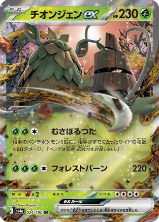 Wo-Chien ex - 024/190 (024/190) - SV4a Shiny Treasure ex Holofoil SV4a: Shiny Treasure ex Pokemon Japanese Single  Squirtle Squad Card Shop.