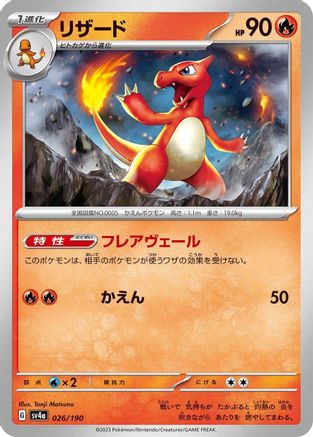 Charmeleon - 026/190 (026/190) - SV4a Shiny Treasure ex SV4a: Shiny Treasure ex Pokemon Japanese Single  Squirtle Squad Card Shop.