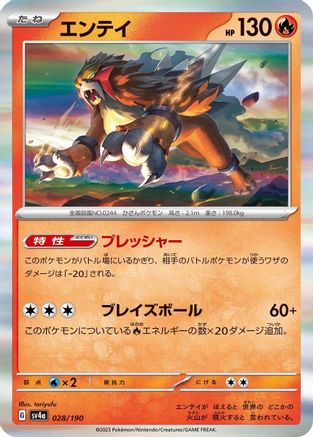 Entei - 028/190 (028/190) - SV4a Shiny Treasure ex Holofoil SV4a: Shiny Treasure ex Pokemon Japanese Single  Squirtle Squad Card Shop.