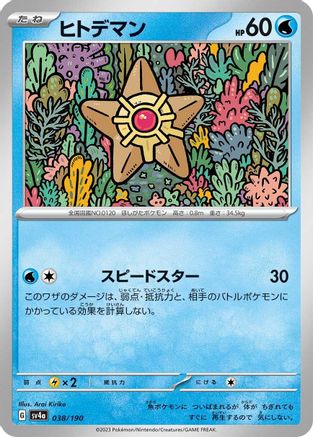 Staryu - 038/190 (038/190) - SV4a Shiny Treasure ex SV4a: Shiny Treasure ex Pokemon Japanese Single  Squirtle Squad Card Shop.