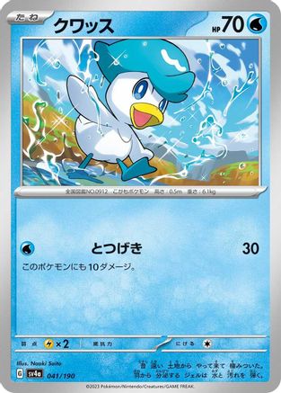 Quaxly - 041/190 (041/190) - SV4a Shiny Treasure ex SV4a: Shiny Treasure ex Pokemon Japanese Single  Squirtle Squad Card Shop.