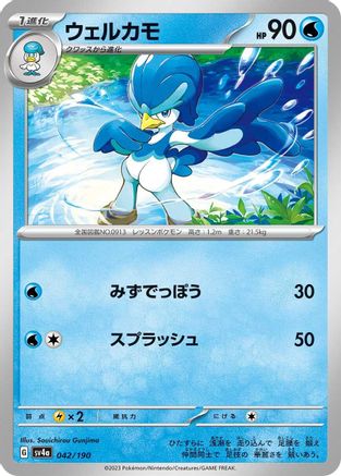 Quaxwell - 042/190 (042/190) - SV4a Shiny Treasure ex SV4a: Shiny Treasure ex Pokemon Japanese Single  Squirtle Squad Card Shop.