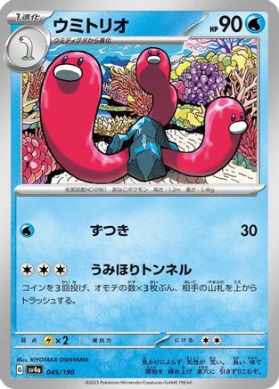 Wugtrio - 045/190 (045/190) - SV4a Shiny Treasure ex SV4a: Shiny Treasure ex Pokemon Japanese Single  Squirtle Squad Card Shop.