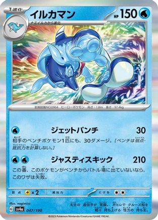 Palafin - 047/190 (047/190) - SV4a Shiny Treasure ex Holofoil SV4a: Shiny Treasure ex Pokemon Japanese Single  Squirtle Squad Card Shop.