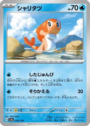 Tatsugiri - 050/190 (050/190) - SV4a Shiny Treasure ex SV4a: Shiny Treasure ex Pokemon Japanese Single  Squirtle Squad Card Shop.
