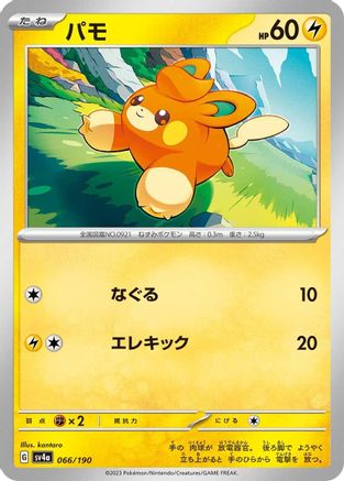Pawmi - 066/190 (066/190) - SV4a Shiny Treasure ex SV4a: Shiny Treasure ex Pokemon Japanese Single  Squirtle Squad Card Shop.