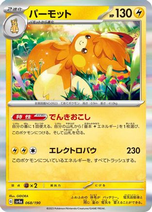 Pawmot - 068/190 (068/190) - SV4a Shiny Treasure ex Holofoil SV4a: Shiny Treasure ex Pokemon Japanese Single  Squirtle Squad Card Shop.