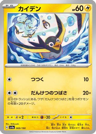 Wattrel - 069/190 (069/190) - SV4a Shiny Treasure ex SV4a: Shiny Treasure ex Pokemon Japanese Single  Squirtle Squad Card Shop.