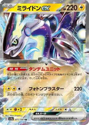 Miraidon ex - 071/190 (071/190) - SV4a Shiny Treasure ex Holofoil SV4a: Shiny Treasure ex Pokemon Japanese Single  Squirtle Squad Card Shop.