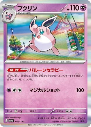 Wigglytuff - 072/190 (072/190) - SV4a Shiny Treasure ex Holofoil SV4a: Shiny Treasure ex Pokemon Japanese Single  Squirtle Squad Card Shop.
