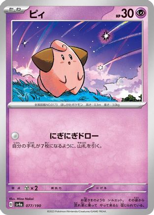 Cleffa - 077/190 (077/190) - SV4a Shiny Treasure ex SV4a: Shiny Treasure ex Pokemon Japanese Single  Squirtle Squad Card Shop.