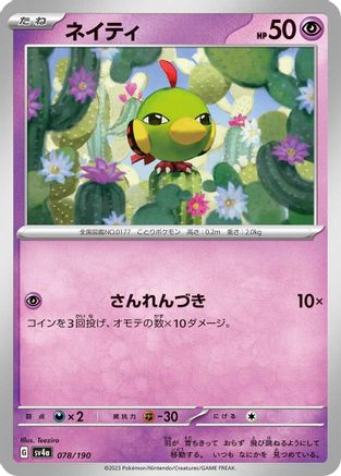 Natu - 078/190 (078/190) - SV4a Shiny Treasure ex SV4a: Shiny Treasure ex Pokemon Japanese Single  Squirtle Squad Card Shop.