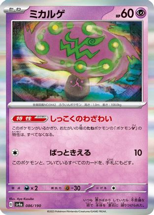 Spiritomb - 086/190 (086/190) - SV4a Shiny Treasure ex Holofoil SV4a: Shiny Treasure ex Pokemon Japanese Single  Squirtle Squad Card Shop.