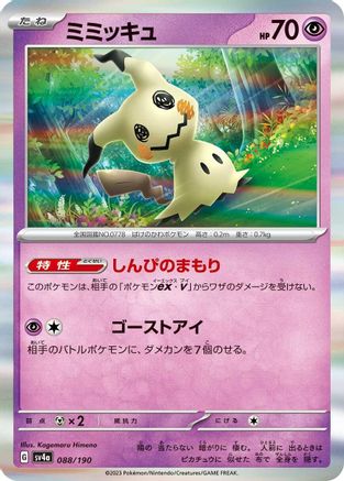 Mimikyu - 088/190 (088/190) - SV4a Shiny Treasure ex Holofoil SV4a: Shiny Treasure ex Pokemon Japanese Single  Squirtle Squad Card Shop.