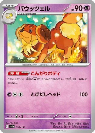 Dachsbun - 090/190 (090/190) - SV4a Shiny Treasure ex SV4a: Shiny Treasure ex Pokemon Japanese Single  Squirtle Squad Card Shop.