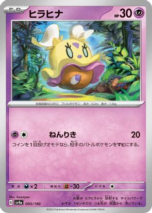 Flittle - 093/190 (093/190) - SV4a Shiny Treasure ex SV4a: Shiny Treasure ex Pokemon Japanese Single  Squirtle Squad Card Shop.