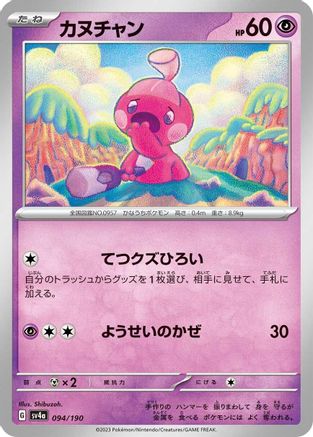 Tinkatink - 094/190 (094/190) - SV4a Shiny Treasure ex SV4a: Shiny Treasure ex Pokemon Japanese Single  Squirtle Squad Card Shop.
