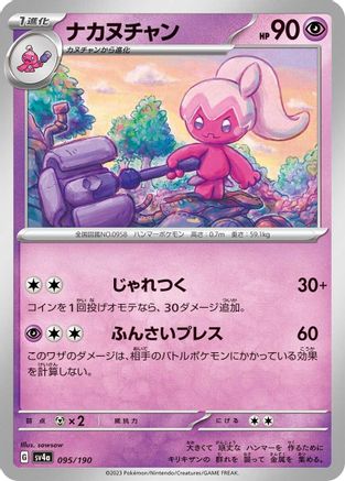 Tinkatuff - 095/190 (095/190) - SV4a Shiny Treasure ex SV4a: Shiny Treasure ex Pokemon Japanese Single  Squirtle Squad Card Shop.