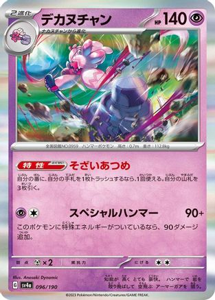 Tinkaton - 096/190 (096/190) - SV4a Shiny Treasure ex Holofoil SV4a: Shiny Treasure ex Pokemon Japanese Single  Squirtle Squad Card Shop.