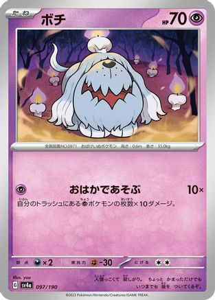 Greavard - 097/190 (097/190) - SV4a Shiny Treasure ex SV4a: Shiny Treasure ex Pokemon Japanese Single  Squirtle Squad Card Shop.