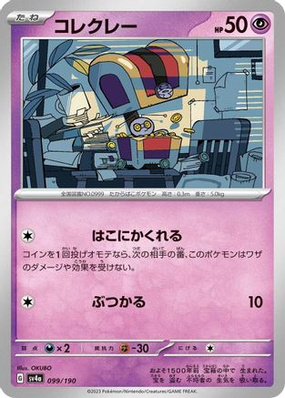 Gimmighoul (099/190) - SV4a Shiny Treasure ex SV4a: Shiny Treasure ex Pokemon Japanese Single  Squirtle Squad Card Shop.