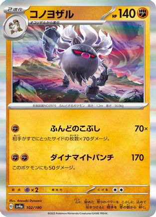 Annihilape - 102/190 (102/190) - SV4a Shiny Treasure ex Holofoil SV4a: Shiny Treasure ex Pokemon Japanese Single  Squirtle Squad Card Shop.