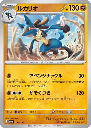 Lucario - 105/190 (105/190) - SV4a Shiny Treasure ex SV4a: Shiny Treasure ex Pokemon Japanese Single  Squirtle Squad Card Shop.