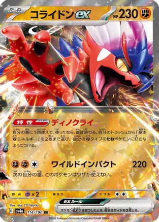 Koraidon ex - 114/190 (114/190) - SV4a Shiny Treasure ex Holofoil SV4a: Shiny Treasure ex Pokemon Japanese Single  Squirtle Squad Card Shop.