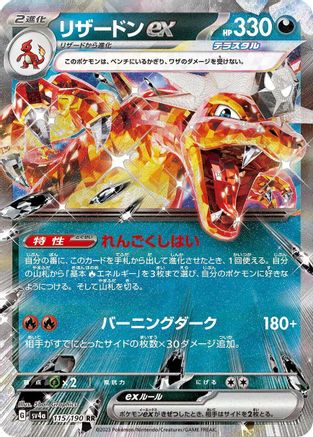 Charizard ex - 115/190 (115/190) - SV4a Shiny Treasure ex Holofoil SV4a: Shiny Treasure ex Pokemon Japanese Single  Squirtle Squad Card Shop.