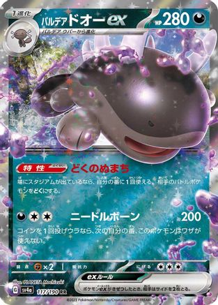 Paldean Clodsire ex - 117/190 (117/190) - SV4a Shiny Treasure ex Holofoil SV4a: Shiny Treasure ex Pokemon Japanese Single  Squirtle Squad Card Shop.