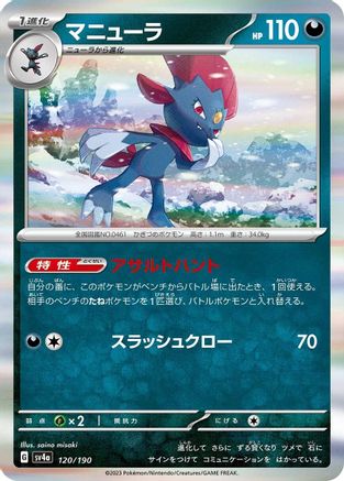 Weavile - 120/190 (120/190) - SV4a Shiny Treasure ex Holofoil SV4a: Shiny Treasure ex Pokemon Japanese Single  Squirtle Squad Card Shop.