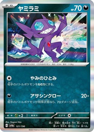 Sableye - 121/190 (121/190) - SV4a Shiny Treasure ex Holofoil SV4a: Shiny Treasure ex Pokemon Japanese Single  Squirtle Squad Card Shop.
