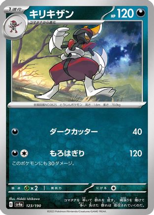 Bisharp - 123/190 (123/190) - SV4a Shiny Treasure ex SV4a: Shiny Treasure ex Pokemon Japanese Single  Squirtle Squad Card Shop.