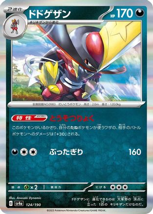 Kingambit - 124/190 (124/190) - SV4a Shiny Treasure ex SV4a: Shiny Treasure ex Pokemon Japanese Single  Squirtle Squad Card Shop.