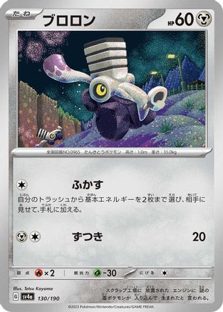 Varoom - 130/190 (130/190) - SV4a Shiny Treasure ex SV4a: Shiny Treasure ex Pokemon Japanese Single  Squirtle Squad Card Shop.