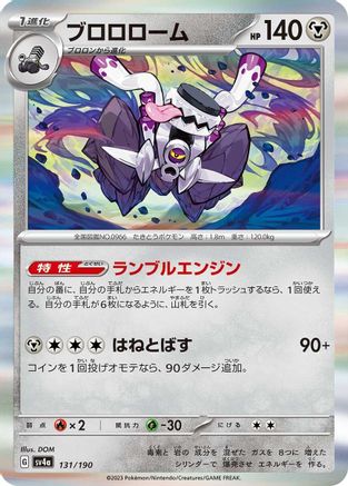 Revavroom - 131/190 (131/190) - SV4a Shiny Treasure ex Holofoil SV4a: Shiny Treasure ex Pokemon Japanese Single  Squirtle Squad Card Shop.