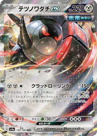 Iron Treads ex - 132/190 (132/190) - SV4a Shiny Treasure ex Holofoil SV4a: Shiny Treasure ex Pokemon Japanese Single  Squirtle Squad Card Shop.