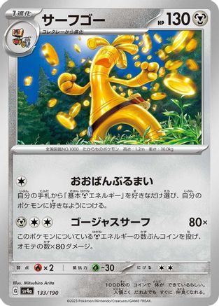 Gholdengo (133/190) - SV4a Shiny Treasure ex SV4a: Shiny Treasure ex Pokemon Japanese Single  Squirtle Squad Card Shop.