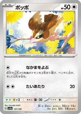 Pidgey - 137/190 (137/190) - SV4a Shiny Treasure ex SV4a: Shiny Treasure ex Pokemon Japanese Single  Squirtle Squad Card Shop.