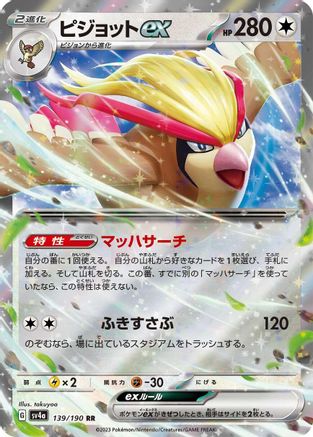Pidgeot ex - 139/190 (139/190) - SV4a Shiny Treasure ex Holofoil SV4a: Shiny Treasure ex Pokemon Japanese Single  Squirtle Squad Card Shop.