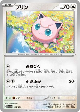 Jigglypuff - 140/190 (140/190) - SV4a Shiny Treasure ex SV4a: Shiny Treasure ex Pokemon Japanese Single  Squirtle Squad Card Shop.