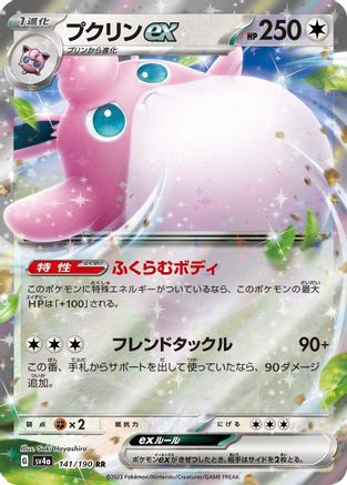 Wigglytuff ex - 141/190 (141/190) - SV4a Shiny Treasure ex Holofoil SV4a: Shiny Treasure ex Pokemon Japanese Single  Squirtle Squad Card Shop.