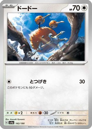 Doduo - 142/190 (142/190) - SV4a Shiny Treasure ex SV4a: Shiny Treasure ex Pokemon Japanese Single  Squirtle Squad Card Shop.