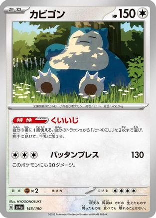 Snorlax - 145/190 (145/190) - SV4a Shiny Treasure ex SV4a: Shiny Treasure ex Pokemon Japanese Single  Squirtle Squad Card Shop.