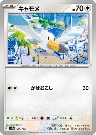 Wingull - 146/190 (146/190) - SV4a Shiny Treasure ex SV4a: Shiny Treasure ex Pokemon Japanese Single  Squirtle Squad Card Shop.