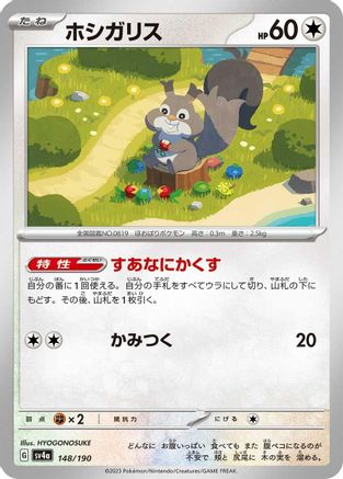 Skwovet - 148/190 (148/190) - SV4a Shiny Treasure ex SV4a: Shiny Treasure ex Pokemon Japanese Single  Squirtle Squad Card Shop.