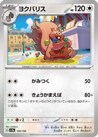 Greedent - 149/190 (149/190) - SV4a Shiny Treasure ex SV4a: Shiny Treasure ex Pokemon Japanese Single  Squirtle Squad Card Shop.