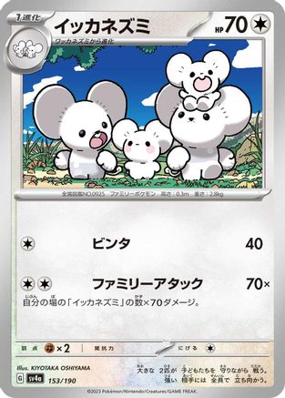 Maushold - 153/190 (153/190) - SV4a Shiny Treasure ex SV4a: Shiny Treasure ex Pokemon Japanese Single  Squirtle Squad Card Shop.