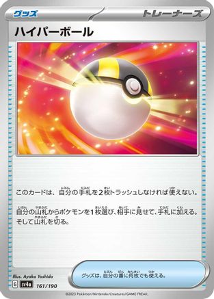 Ultra Ball (161/190) - SV4a Shiny Treasure ex SV4a: Shiny Treasure ex Pokemon Japanese Single  Squirtle Squad Card Shop.
