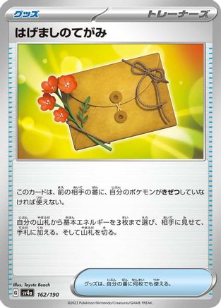 Letter of Encouragement (162/190) - SV4a Shiny Treasure ex SV4a: Shiny Treasure ex Pokemon Japanese Single  Squirtle Squad Card Shop.